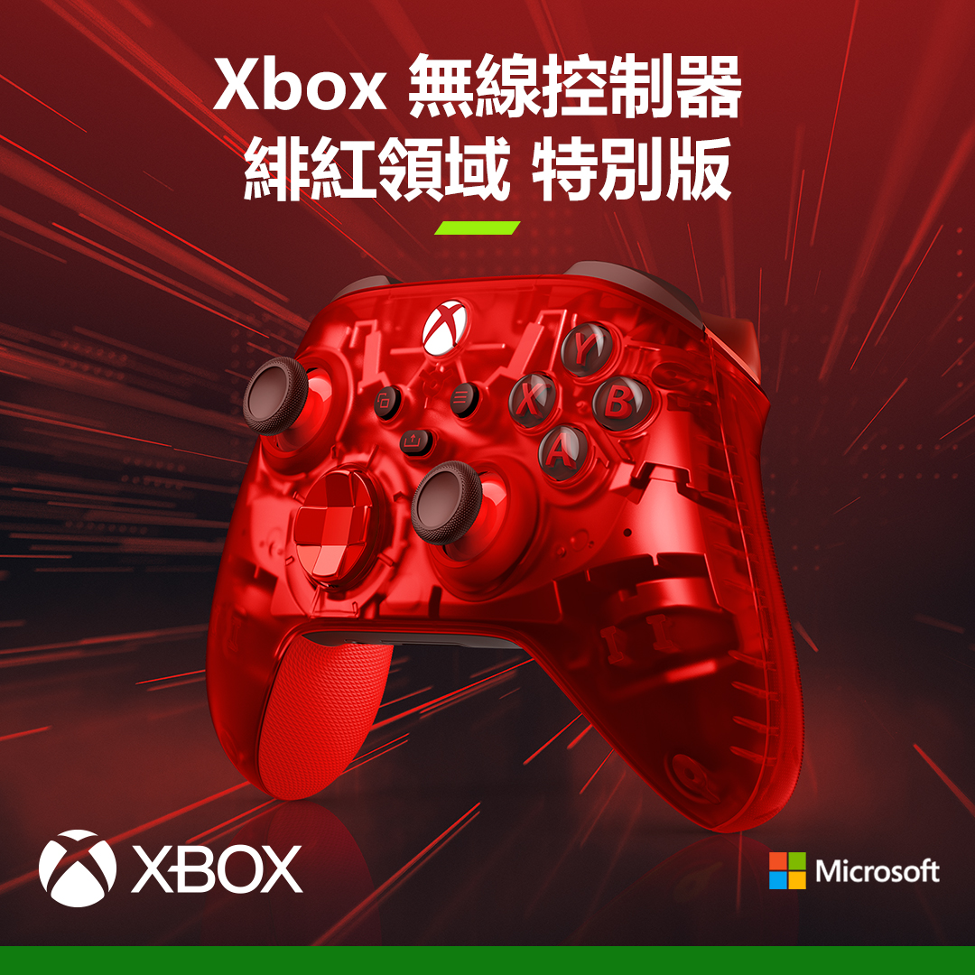 Xbox 無線控制器 - 緋紅領域 特別版